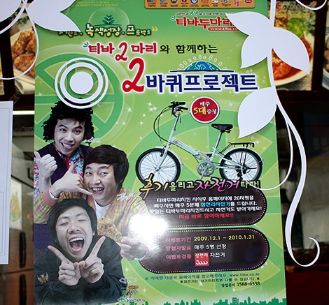 티바두마리치킨, 녹색성장 프로젝트 당첨자 발표