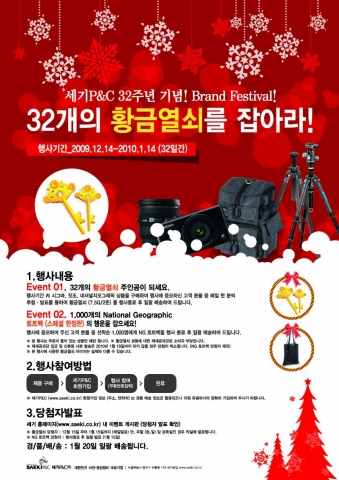 세기P&C, 32일간 매일 황금열쇠 주인공을 찾는다