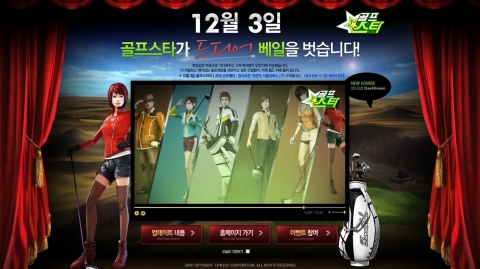 컴투스 '골프스타' 프리오픈베타테스트 돌입