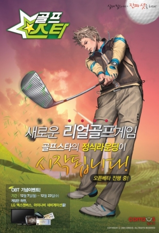 컴투스, 온라인게임 '골프스타' OBT 돌입