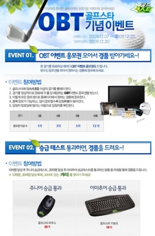 컴투스 온라인게임 '골프스타' OBT 이벤트