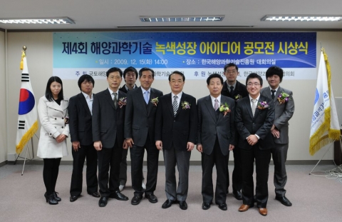 한국해양과학기술진흥원, 제4회 해양과학기술 녹색성장 아이디어 공모전 시상식 개최