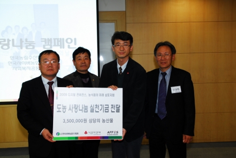 한국농림수산정보센터, ‘사랑나눔실천기금’ 전달