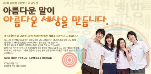 제1회 [바른말 고운말] 표어 공모전