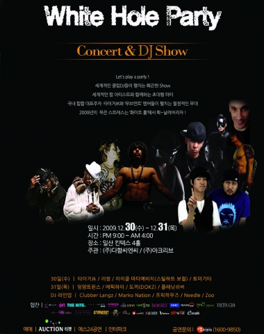 록과 힙합전사들이 펼치는 연말 최고의 공연 ‘화이트홀 콘서트 & 파티’