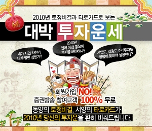 증권방송 맥TV, 1월 6~7일 무료 투자운세 서비스 실시
