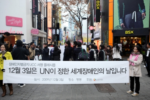명동에서UCC서명플래시몹개최