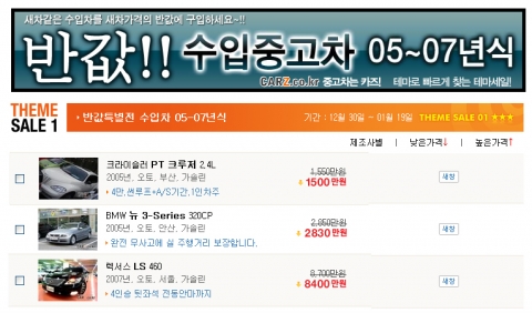 ‘새차 같은 수입차’를 반값에…카즈, 중고 수입차 할인전 열어