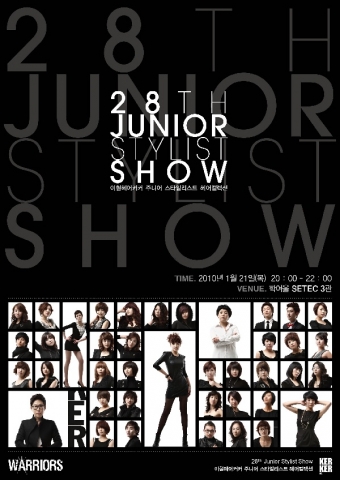 '2010 커커 s/s 트렌드 컬렉션 & 28th 주니어 스타일리스트 쇼' 포스터