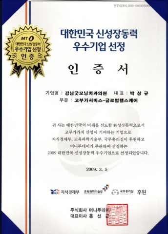 신성장동력 인증서