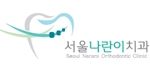 서울나란이치과