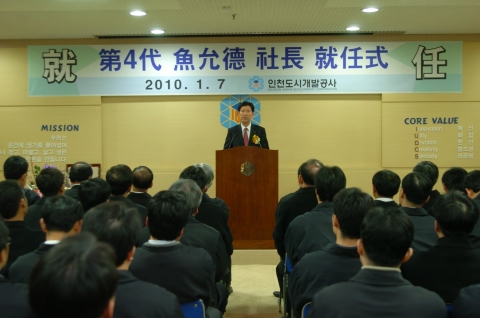 인천도시개발공사 제4대 어윤덕 사장 취임