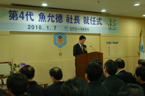 인천도시개발공사 제4대 어윤덕 사장 취임