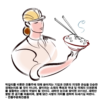 “우리 쌀은 사랑 입니다…전통주문화진흥원, 행동하는 양심에 기반 2010년 사업 추진”