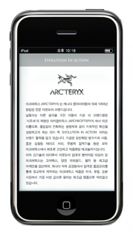 넬슨스포츠코리아 아크테릭스, 아이폰용 모바일 애플리케이션 무료 배포