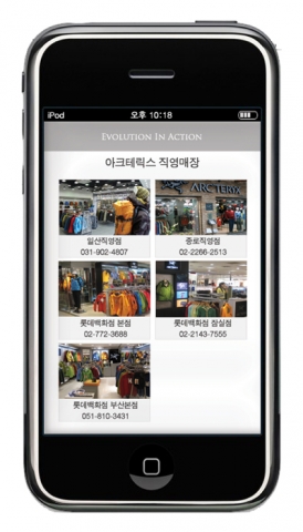 넬슨스포츠코리아 아크테릭스, 아이폰용 모바일 애플리케이션 무료 배포