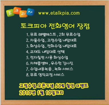 토크피아 전화영어·화상영어 고정수업 오픈