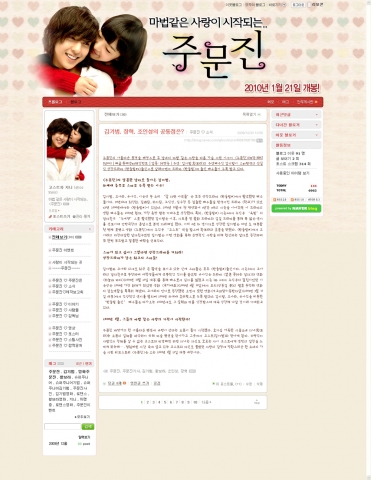 ‘주문진’ 김기범 황보라의 닭살 애정행각 무삭제 공개
