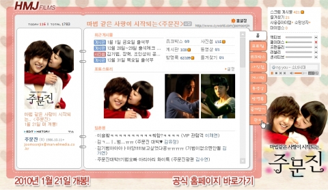 ‘주문진’ 김기범 황보라의 닭살 애정행각 무삭제 공개