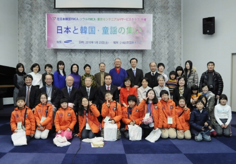 1월 23일 일본 도쿄 재일본한국 YMCA 강당에서 개최된 '2010년 한-일 가족동요잔치'에 참가한 어린이들과 관계자들이 기념촬영을 하고 있다.