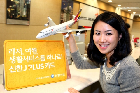 레저, 여행, 생활 서비스를 하나로...신한 J Plus카드 출시