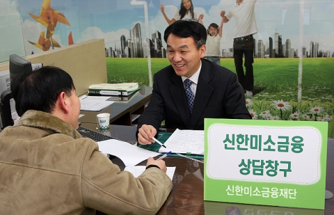 신한미소금융, 영세사업자에게 첫번째 대출지원