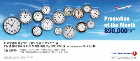 터키항공은 경인년 새해를 맞아 매 달 각기 다른 취항지의 특별요금을 제공하는 ‘이 달의 취항지 (Promotion of the Month)’프로모션을 진행한다.