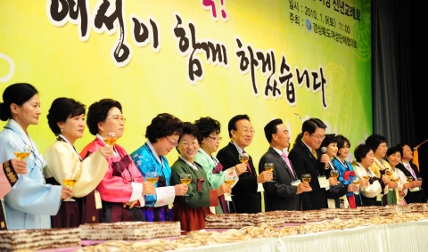 경상북도여성단체협의회, 2010 경북 여성 신년교례회 개최