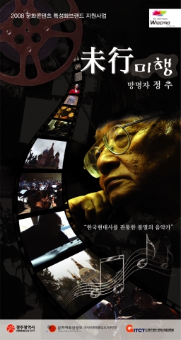 작곡가 정추 프로그램 이미지