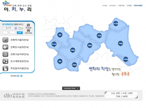 구로구, 12일 전국 최초로 건축주택도시포털 ‘아키누리’ 오픈
