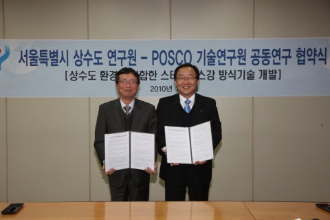 서울시-포스코, 스테인리스강 방식기술개발 공동연구 협약체결