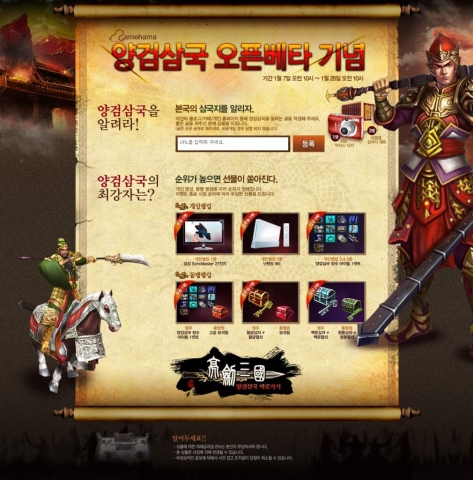 양검삼국 오픈베타 기념이벤트
