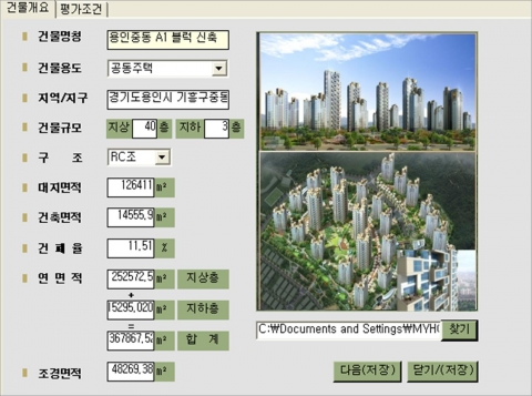 롯데건설, 건축물의 이산화탄소 평가시스템 개발