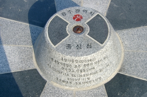 통합기준점 표지