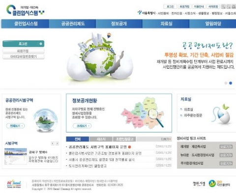 클린업시스템 홈페이지