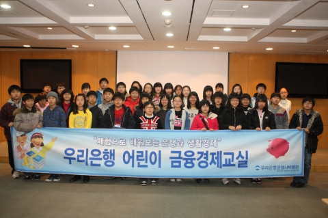 우리은행, 어린이 금융경제교실 개최