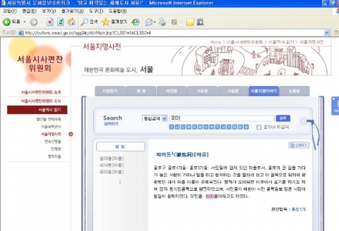 서울지명사전 화면