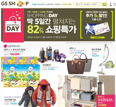 GS샵 18~22일 ‘쇼핑데이’ 이벤트 실시