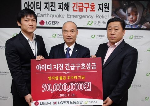 왼쪽부터 안민용 LG전자 DB(사원대표협의체)대표, 이일하 굿네이버스 회장, 배상호 LG전자 노동조합 사무처장.