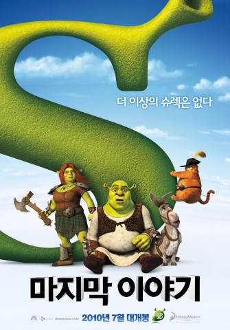 <슈렉 포에버> 티저 포스터