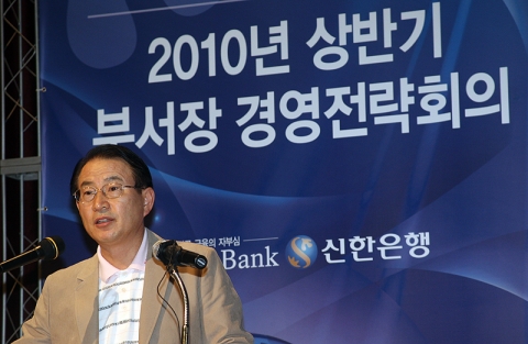신한은행, ‘2010년 경영전략회의’ 개최