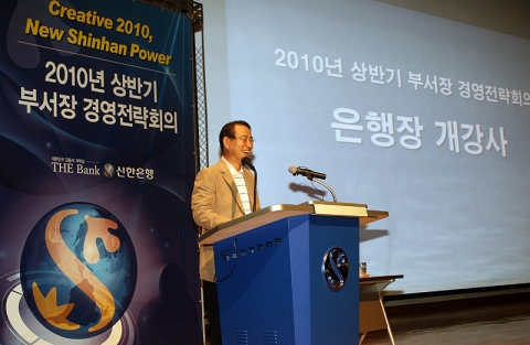 신한은행, ‘2010년 경영전략회의’ 개최