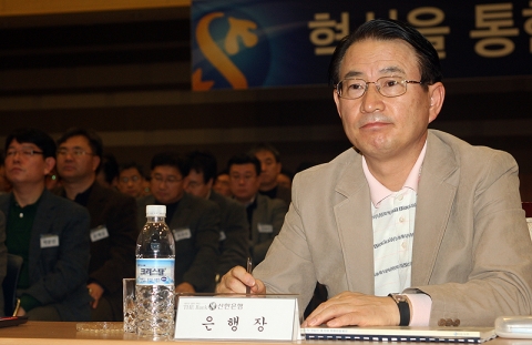 신한은행, ‘2010년 경영전략회의’ 개최
