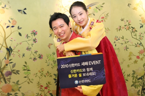 신한카드, 2010 새해 이벤트 실시