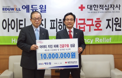 양형남 에듀윌 대표(우)와 유종하 대한적십자사 총재(좌)가 아이티 지진 피해 긴급구호 성금 전달식을 하며 기념촬영을 하고 있다