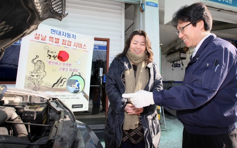 현대자동차가 다음달 1일(月)부터 15일(月)까지 고객들의 안전한 설날 귀성길을 위해 전국 1,500 여 곳의 A/S네트워크를 활용하여『설날 귀성차량 안전점검 서비스』를 실시한다.