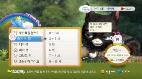 KT, QOOK TV로 읽는 동화 ‘키즈북’ 서비스 제공