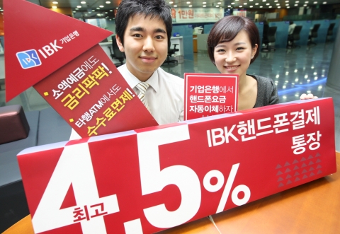 IBK기업은행, ‘핸드폰 결제통장’ 출시