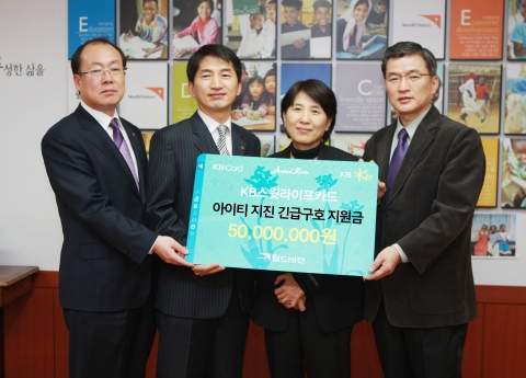 (왼쪽부터)KB국민은행 송석봉 카드영업추진부장, KB국민은행 김길수 신용카드본부장, 월드비전 이명신 해외사업본부장, 월드비전 전재현 후원개발본부장