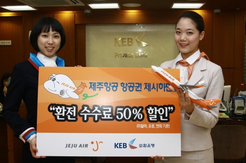제주항공 탑승객 외환은행 환전 우대